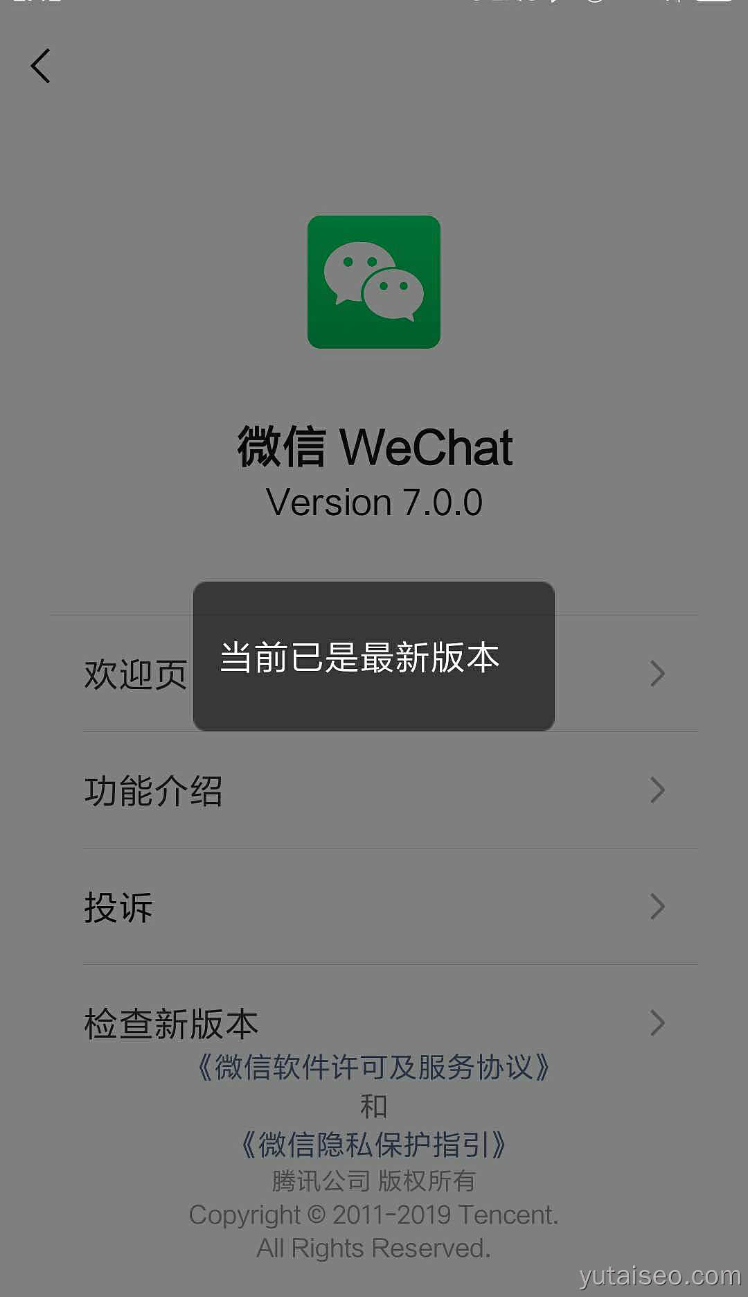 微信7.0版本