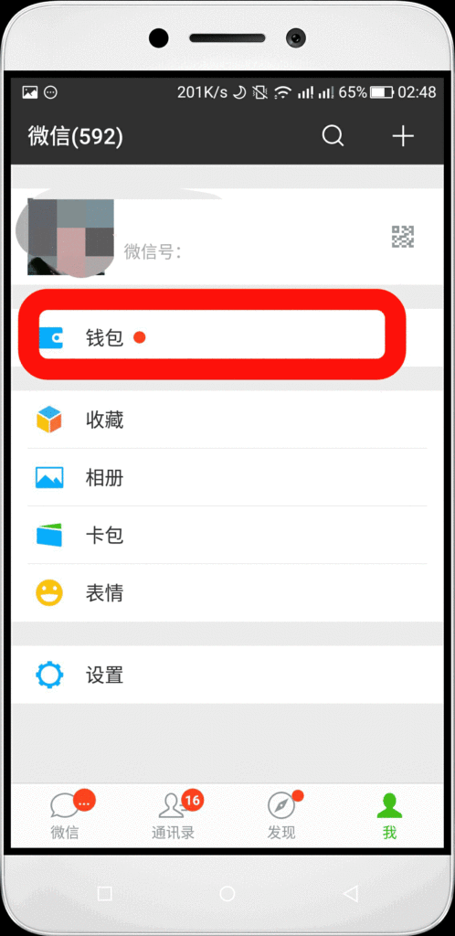 微信更新7.0的变化