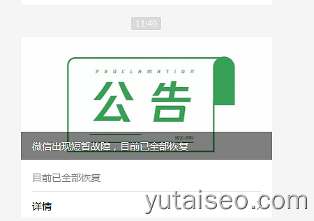 微信bug发布公告