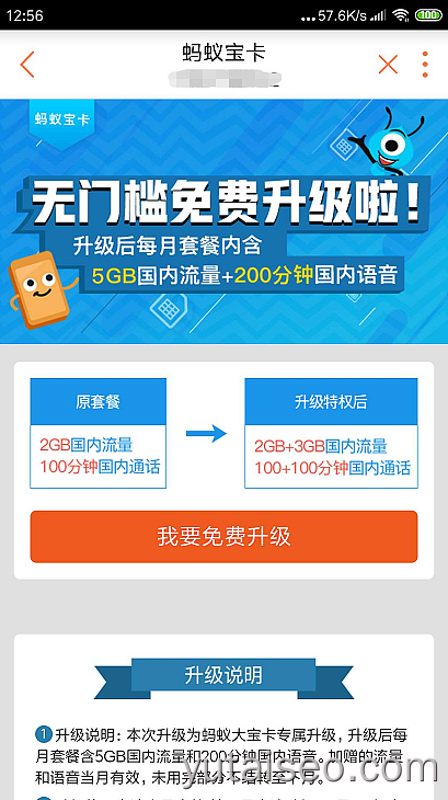 蚂蚁宝卡流量升级