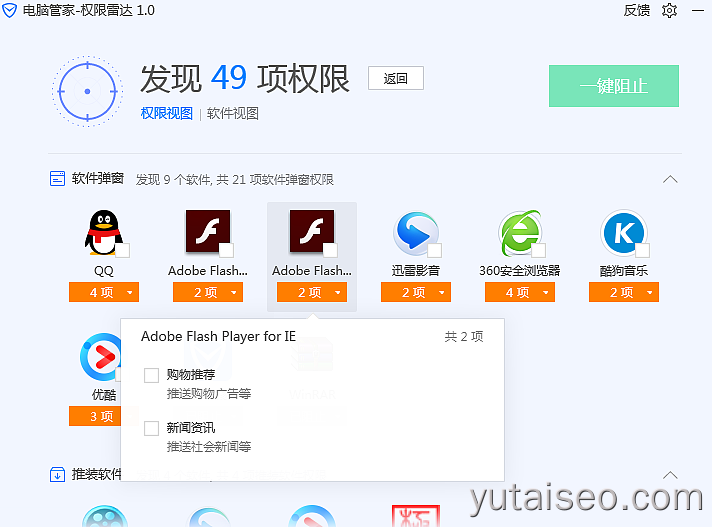 《系统使用过程中广告太多?不如用这款软件试试?》