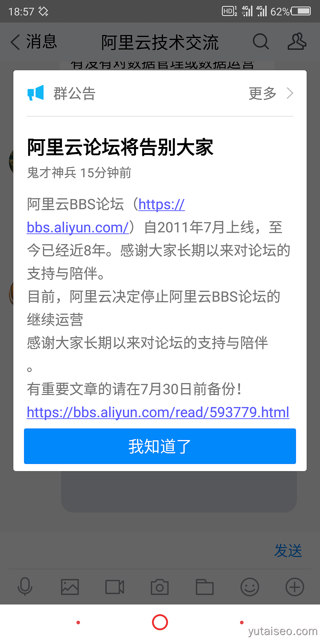阿里云论坛QQ群宣布关闭通知
