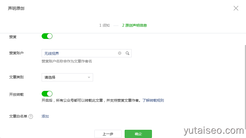 微信公众号开放赞赏和转载