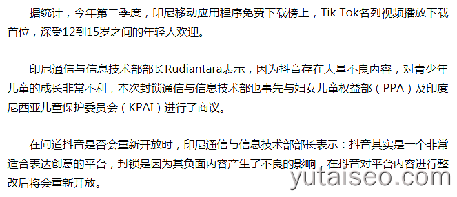 抖音海外版被禁