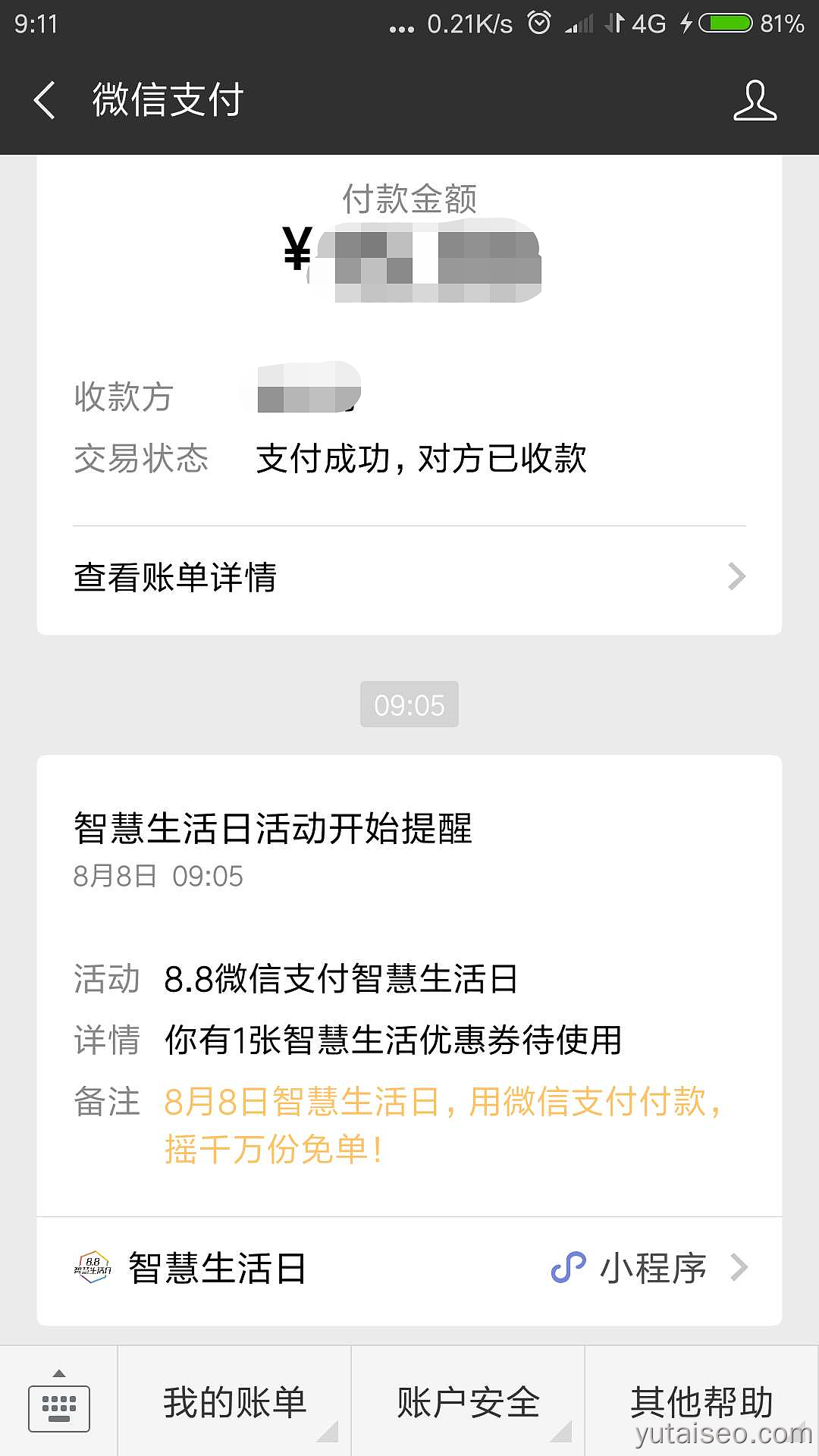 智慧生活优惠日