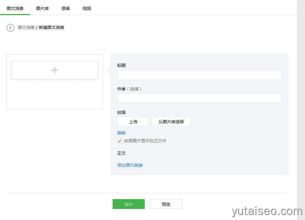改版前的公众号后台