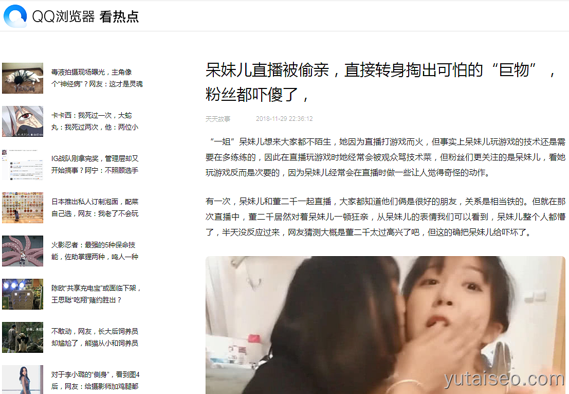 自媒体涉嫌标题党的文章