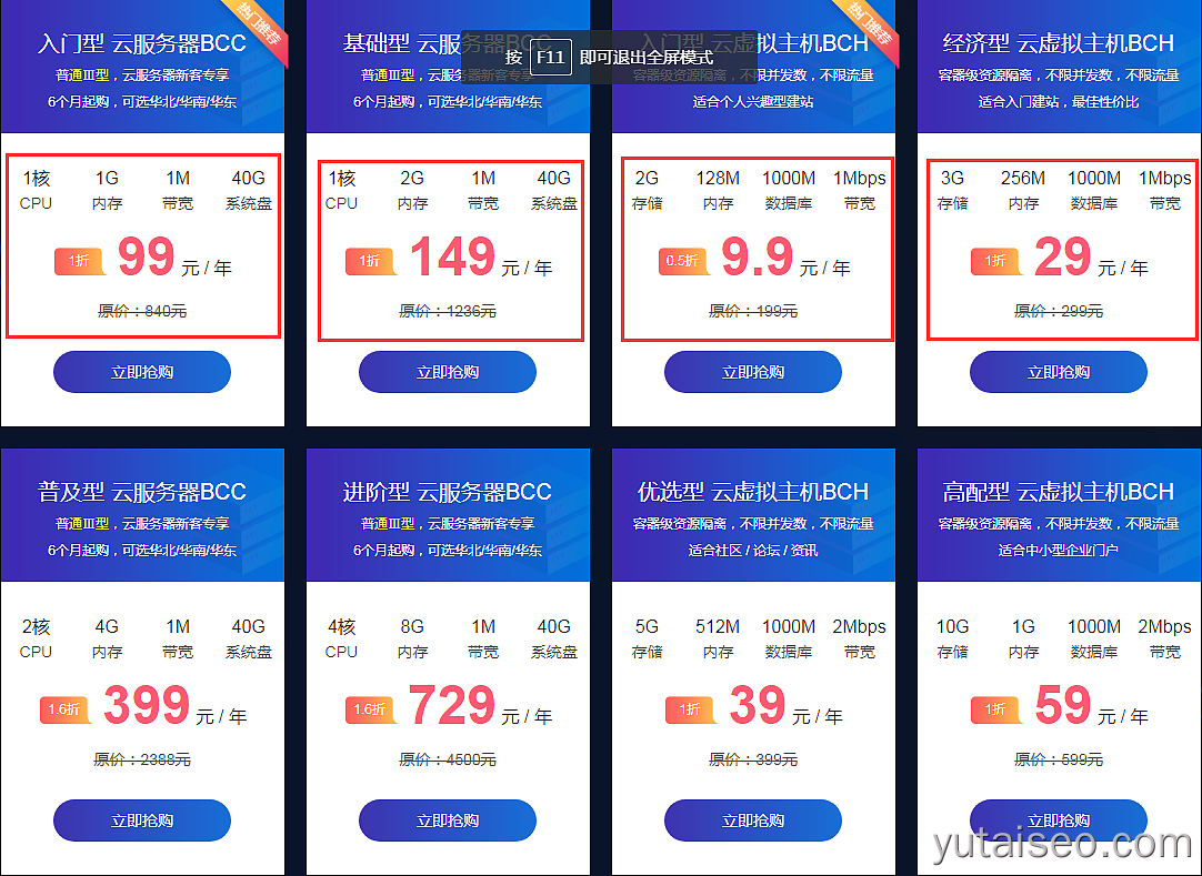 百度云服务器优惠价格