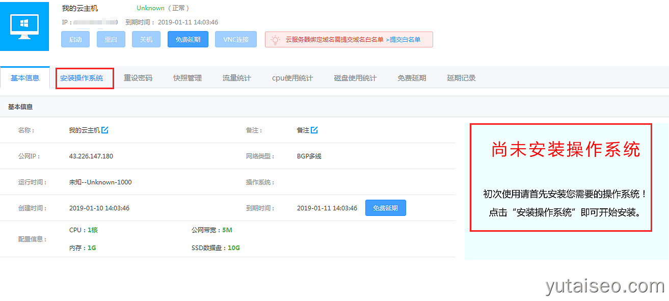 免费云服务器申请完成的界面