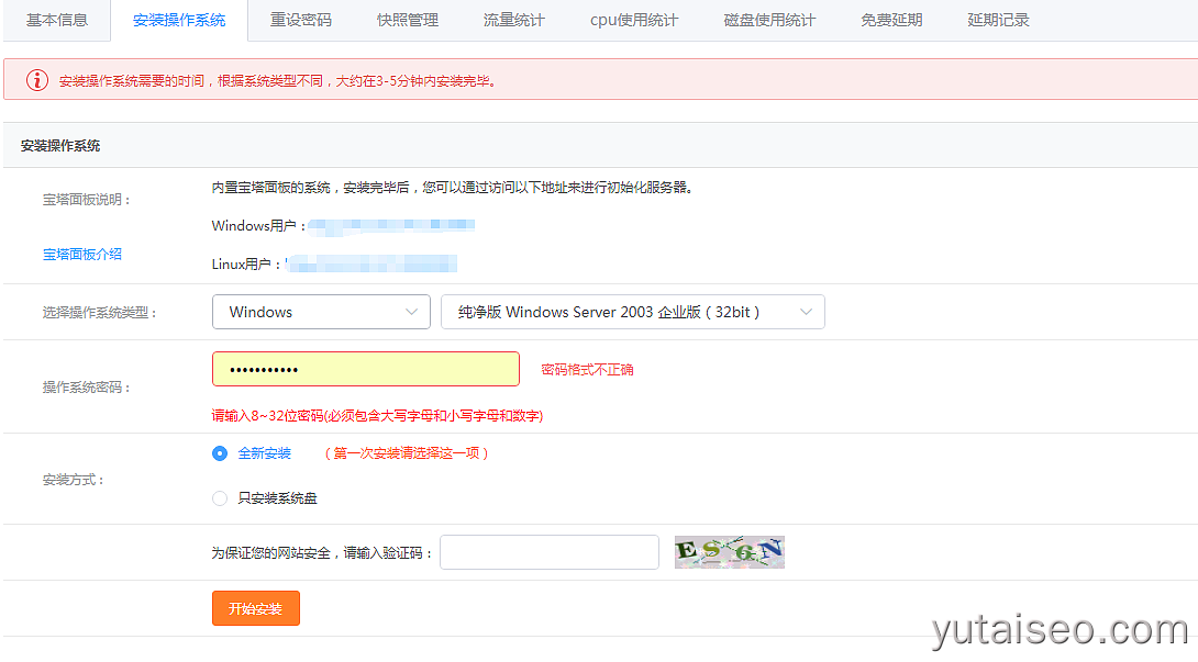 免费云服务器申请完成的界面