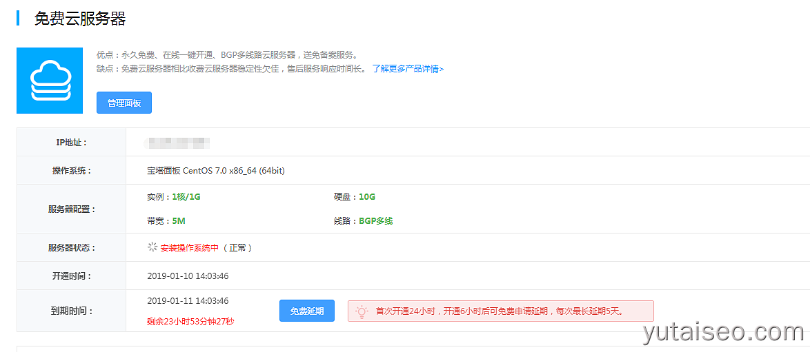 免费云服务器申请完成的界面