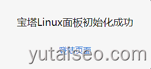 免费云服务器管理面板设置界面