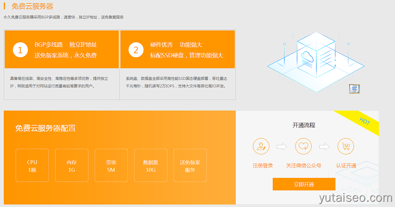 免费云服务器的界面