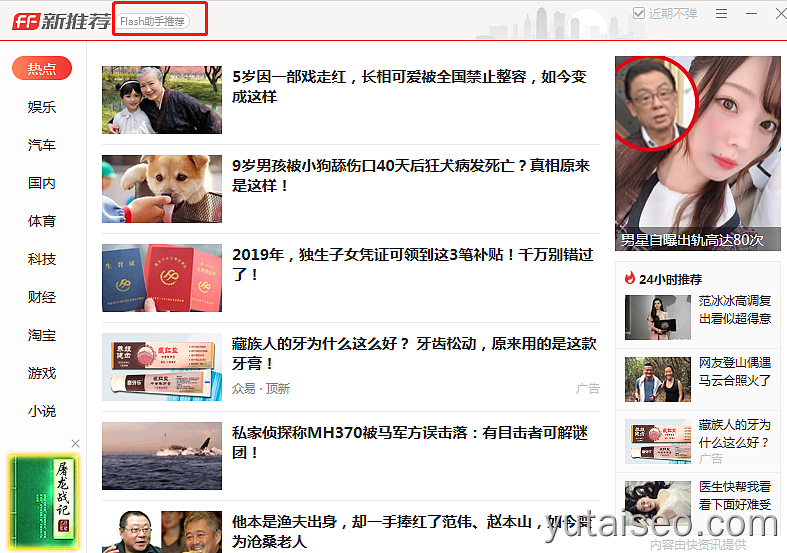 广告弹窗截图
