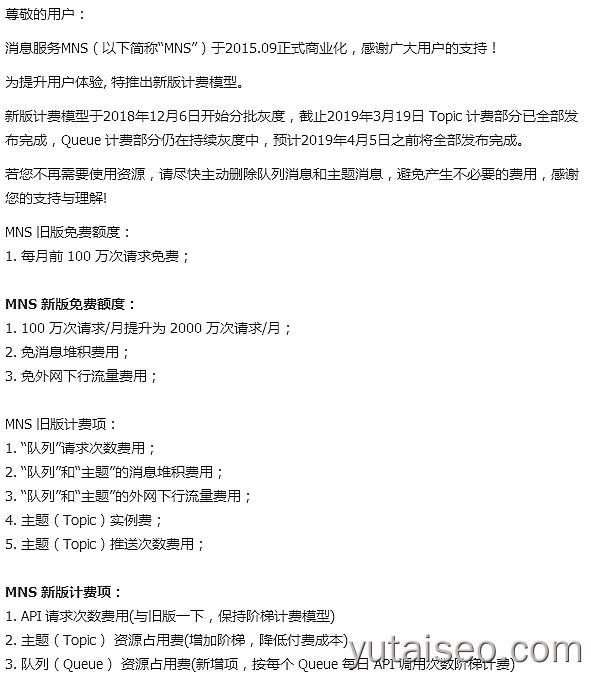 阿里云MNS消息计费通知