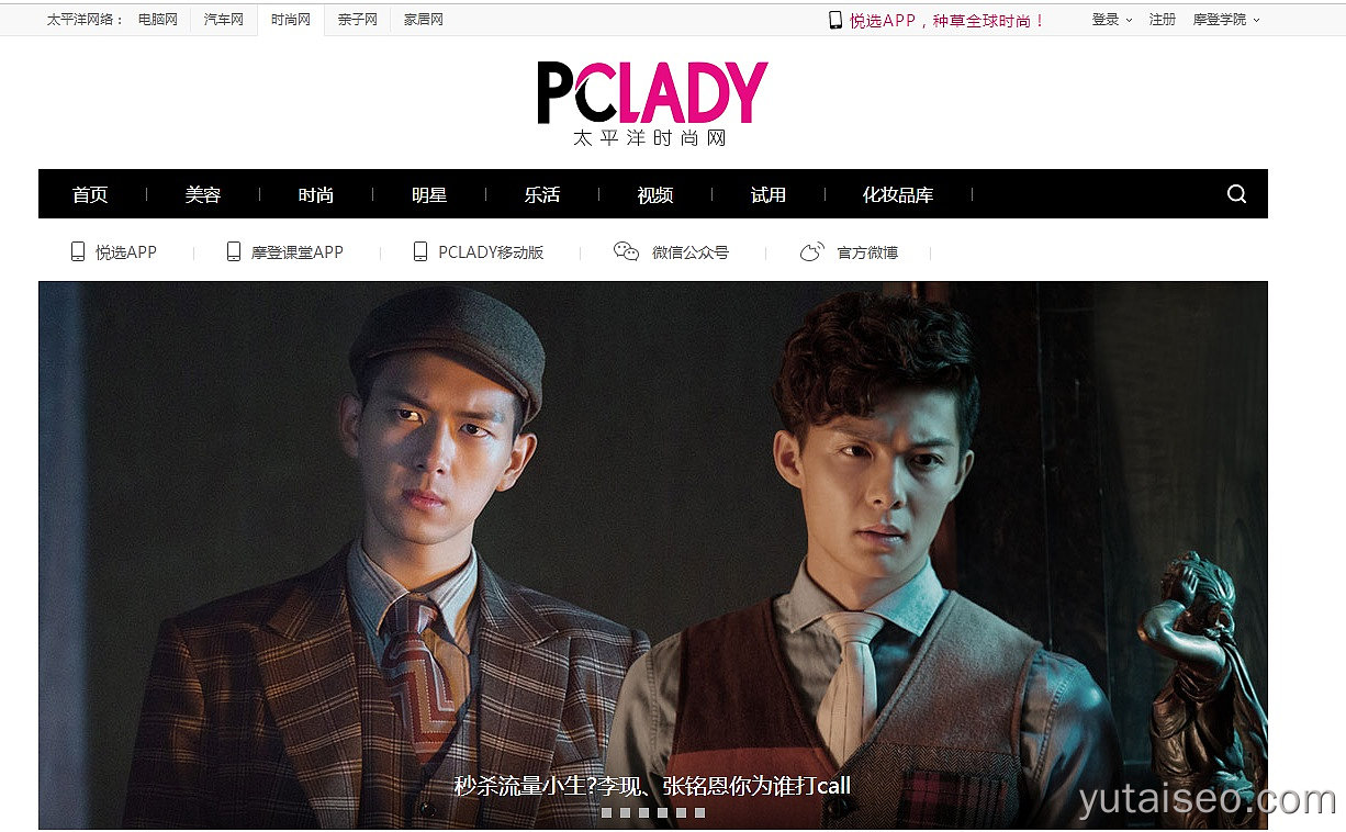 PCLADY是国内比较早的时尚网站