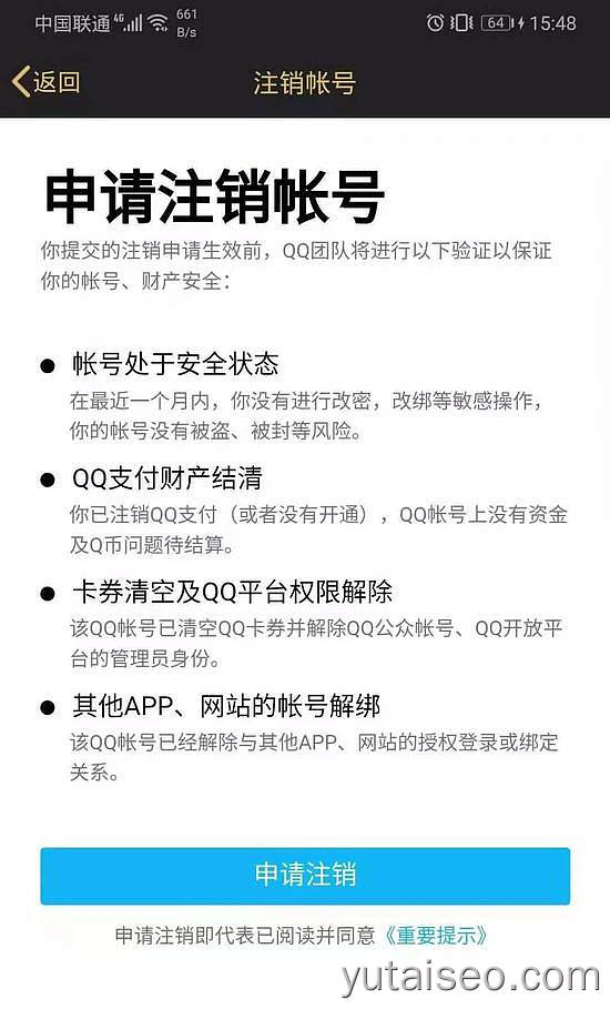 腾讯QQ注销演示