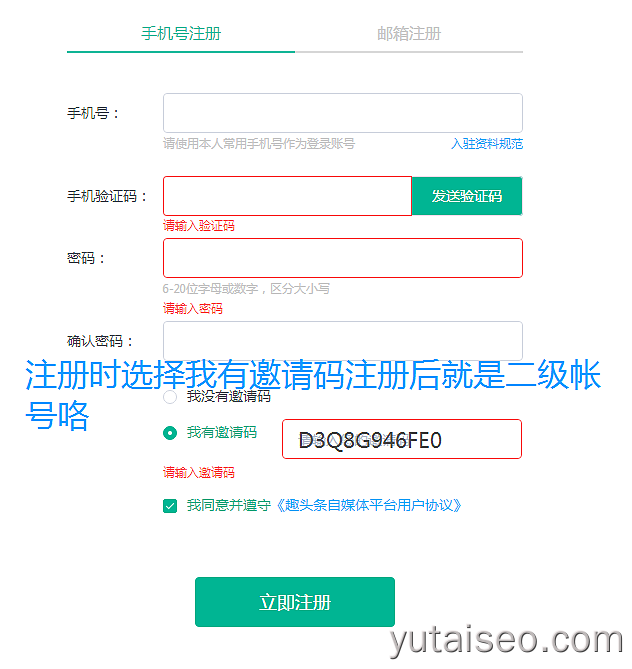 趣头条自媒体平台注册邀请码
