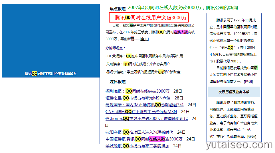 腾讯QQ在线人数超3000万的报道