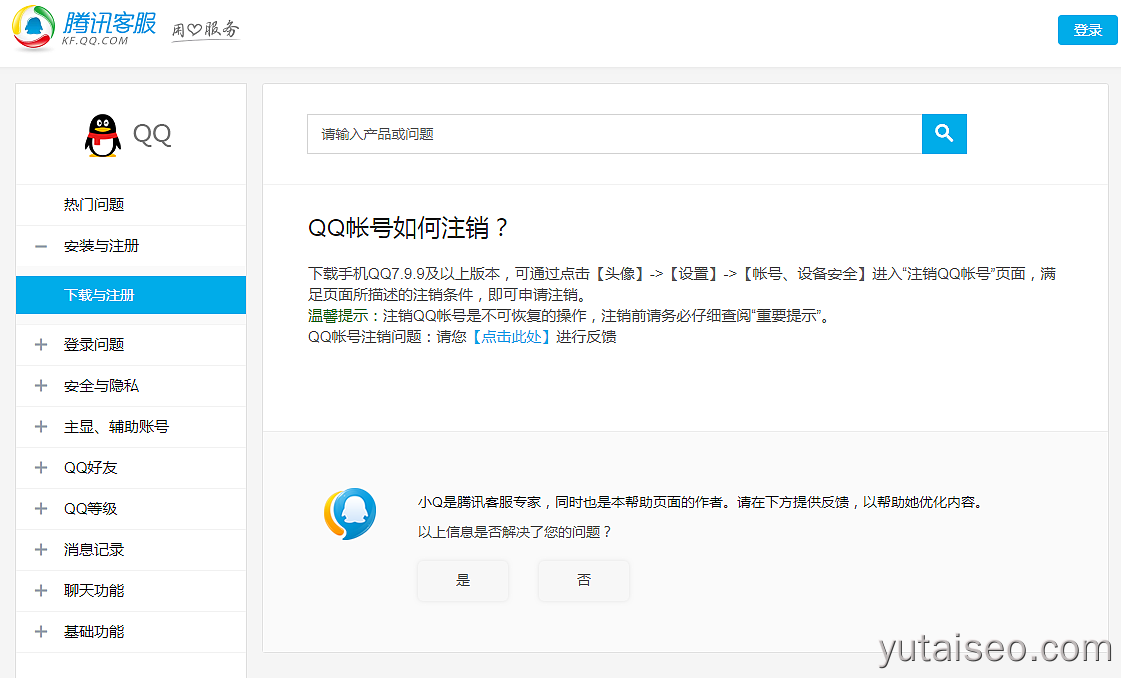 腾讯客服QQ注销的帮助信息