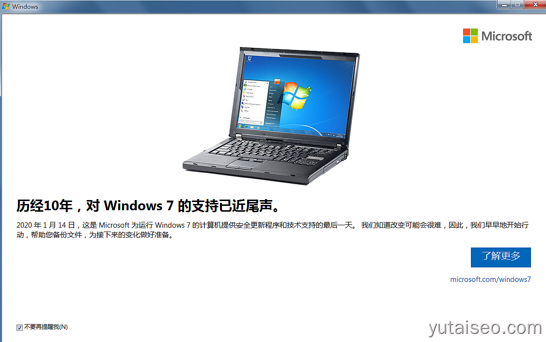 Windows7将停止安全更新
