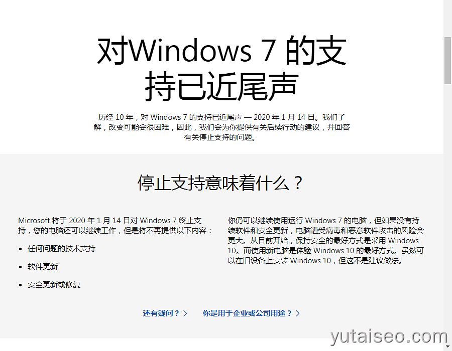 Windows7将停止安全更新